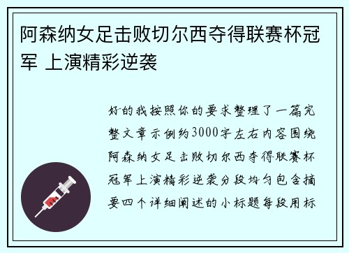 阿森纳女足击败切尔西夺得联赛杯冠军 上演精彩逆袭 阿森纳女足击败切尔西夺得联赛杯冠军 上演精彩逆袭