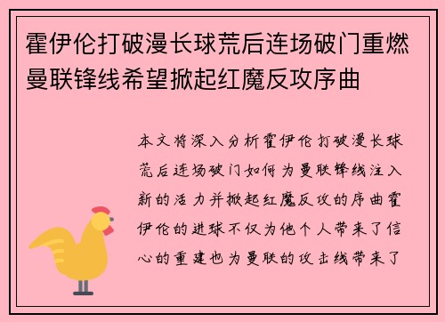 霍伊伦打破漫长球荒后连场破门重燃曼联锋线希望掀起红魔反攻序曲 霍伊伦打破漫长球荒后连场破门重燃曼联锋线希望掀起红魔反攻序曲