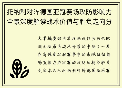 /uploads/images/20260706/tuo-na-li-dui-zhen-de-guo-ya-guan-sai-chang-gong-fang-ying-xiang-li-quan-jing-shen-du-jie-du-zhan-shu-jia-zhi-yu-sheng-fu-zou-xiang-fen-xi.webp