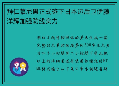 拜仁慕尼黑正式签下日本边后卫伊藤洋辉加强防线实力 拜仁慕尼黑正式签下日本边后卫伊藤洋辉加强防线实力