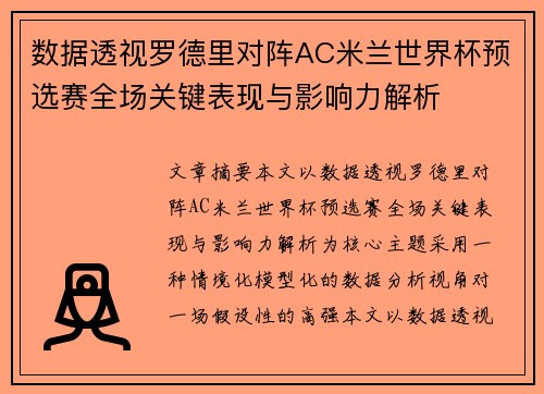 /uploads/images/20260707/shu-ju-tou-shi-luo-de-li-dui-zhen-ac-mi-lan-shi-jie-bei-yu-xuan-sai-quan-chang-guan-jian-biao-xian-yu-ying-xiang-li-jie-xi.webp