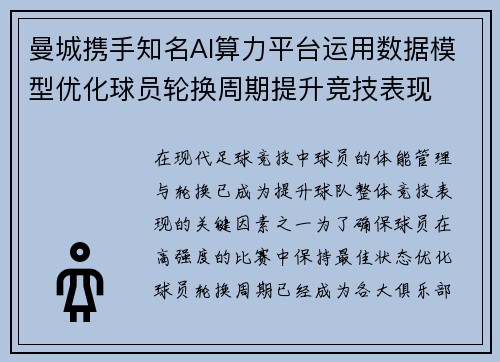 /uploads/images/20260805/man-cheng-xie-shou-zhi-ming-ai-suan-li-ping-tai-yun-yong-shu-ju-mo-xing-you-hua-qiu-yuan-lun-huan-zhou-qi-ti-sheng-jing-ji-biao-xian.webp