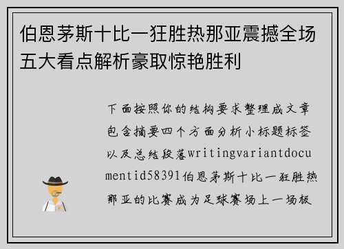 /uploads/images/20260806/bo-en-mao-si-shi-bi-yi-kuang-sheng-re-na-ya-zhen-han-quan-chang-wu-da-kan-dian-jie-xi-hao-qu-jing-yan-sheng-li.webp